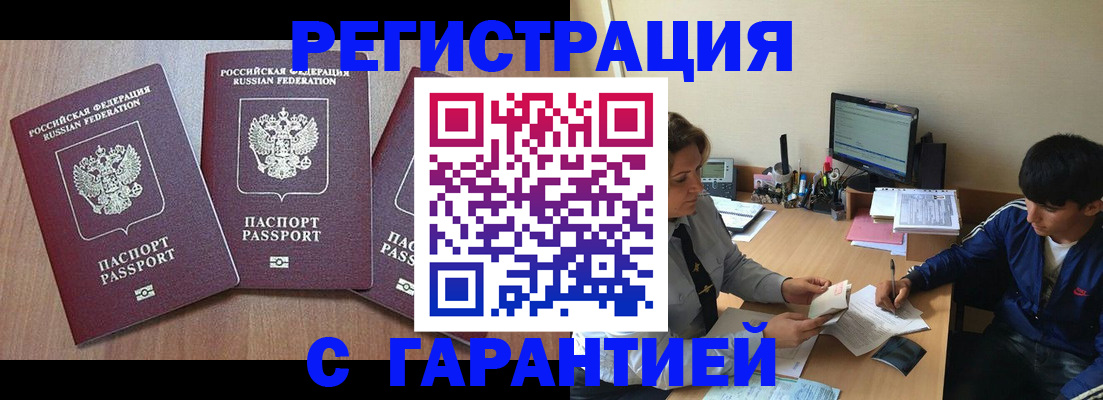 временная регистрация гарантия в Ахтубинске