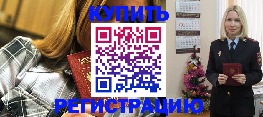 временная регистрация законно в Ахтубинске