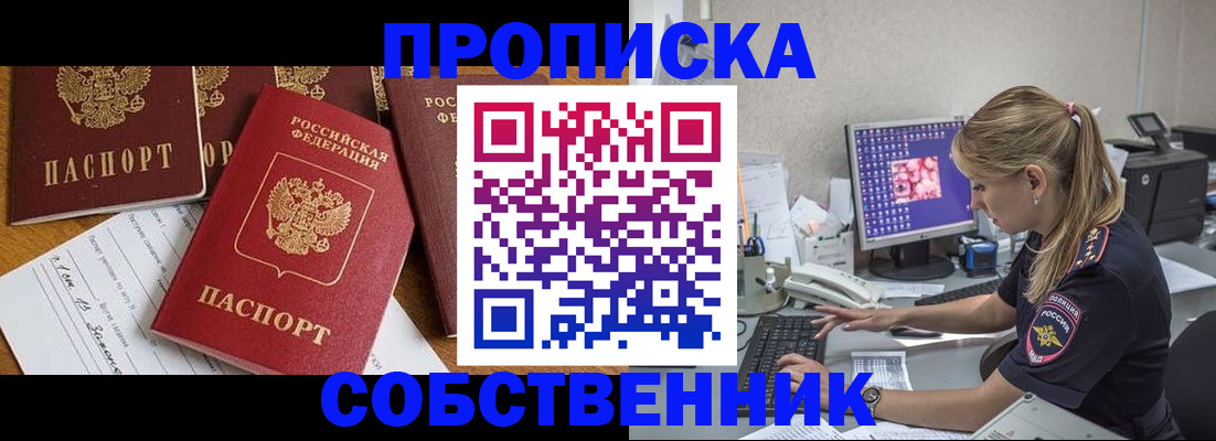 прописка для работы в Ахтубинске